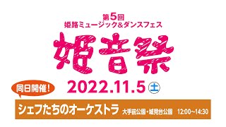 中番手　キッチンライブ『大手前公園・城見台公園　12:00～14:30』【22分10秒】