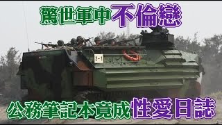 海軍驚爆不倫戀！已婚男女軍士官簽性愛合約書 | 台灣蘋果日報