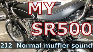 MY SR500 【SRの紹介】初期型ノーマルマフラー2J2 排気音 2:24