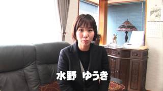 千葉県議会議員選挙（2015年4月12日投票）候補者インタビュー２　水野友貴