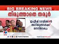 തെറ്റ് ബോധ്യപ്പെട്ടാല്‍ തിരുത്താം സര്‍ക്കാര്‍ നല്ലത് ചെയ്താല്‍ അംഗീകരിക്കണം shashi tharoor