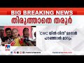 തെറ്റ് ബോധ്യപ്പെട്ടാല്‍ തിരുത്താം സര്‍ക്കാര്‍ നല്ലത് ചെയ്താല്‍ അംഗീകരിക്കണം shashi tharoor