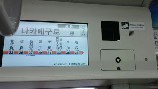 【車内防犯カメラ設置と作動中ステッカー貼り付け】東武71717F 東武動物公園～北春日部駅間に乗車