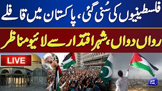 LIVE | Ameer Jamaat e Islami Siraj ul Haq Addresses Rally | Gaza March | Dunya News