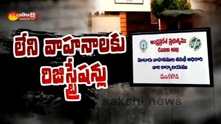 Fake Registrations in AP: RTO Officials Registering Ghost Vehicles in Mangalagiri