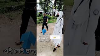 এই সেই হুজুর যার কারণে আমার আগের ভিডিও ভাইরাল হয়েছে