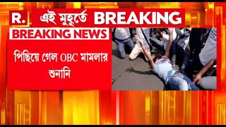 পিছল OBC শংসাপত্র বাতিল মামলার শুনানিও। আগামী ২৮-২৯ জানুয়ারি শীর্ষ আদালতে হতে পারে মামলার শুনানি