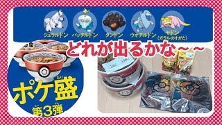 【ポケ盛】吉野家のポケ盛丼！第三段⭐️