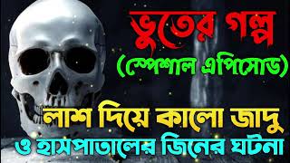 Bhoot Fm Email Episode | Bhoot Fm Email | Bhoot Fm Black Magic Episode | Bhoot Fm 2025 | Bhoot Fm