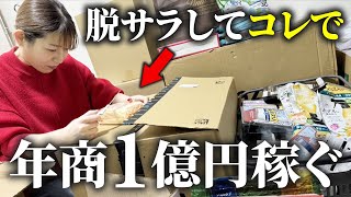 【せどり】ネット物販で脱サラ起業して年商1億円稼ぐ1日のせどりルーティン