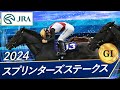 2024年 スプリンターズステークス（GⅠ） | ルガル | JRA公式