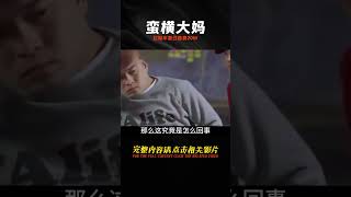 蠻橫大媽攔婚車索取過路費，掰斷勞斯萊斯小金人，新郎：“賠20個W”！ #钉子户 #银行纠纷 #交通事故 #蛮横行为 #盗窃银行