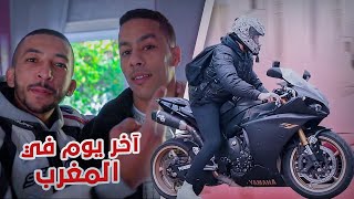 آخر فيديو فالمغرب - ملخص أشنو دوزنا فسيمانا 😂🤦🏻