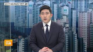 공시가 6억 이하만 재산세 감면…대주주 기준 10억 가닥