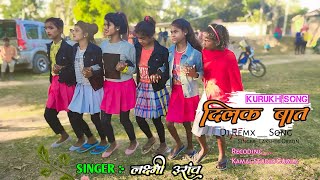 दिलक बात बाओन बेसे लागि 😍 Singer Lakshmi Oraon Kurukh Song