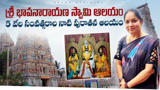 భావనారాయణ స్వామి విశేషాలు History Of BhavaNarayana Swamy Temple Sarpavaram (Kakinada )