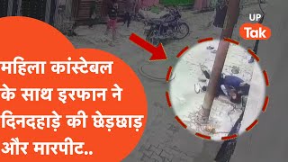 Moradabad Viral: महिला कांस्टेबल के साथ दिनदहाड़े हुई छेड़छाड़ और मारपीट,वजह जानकार हैरान हो जाएंगे!