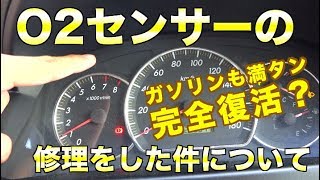 O2センサーを修理した件について[170]Check Engine Light for o2- Oxygen Sensor on TOYOTA alphard