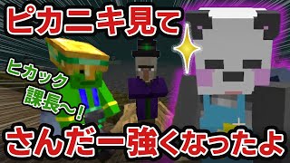 【アツクラ切り抜き】ヒカックさんの朝活中キルログを賑わせて彼女みたいな発言をするさんだーちゃん！そして今回責任保険（エリトラ）適応をつげに来る責任部部長！