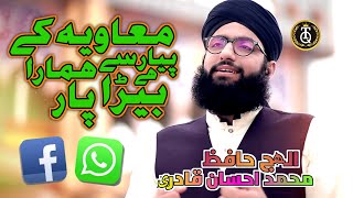 New WhatsApp Status 2021 | Manqabat Hazrat Ameer E Muawiya | Hafiz Ahsan Qadri | Hafiz Tahir Qadri