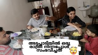 അട്ടപ്പാടിയിലെ ഒരു രാത്രി😲Attappadi vlog