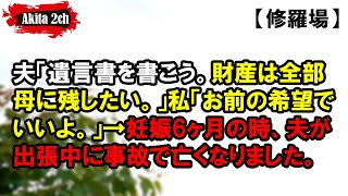 夫「遺言書を書こう。財産は全部母に残したい。」【AKITA 2ch】