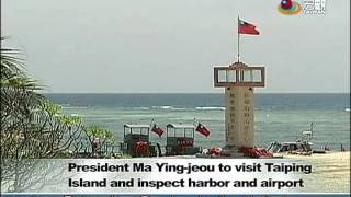 馬總統將登太平島宣示主權 President Ma Ying jeou to visit Taiping Island in Dec—宏觀英語新聞