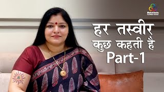 क़िस्सा NNE में लगी तस्वीर का | Acharya Vasudha Shukla