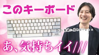 禁断の最高級キーボードHHKBを買ったので開封の儀！