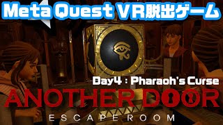 【VR】謎を解き明かせ！VR脱出ゲーム「Another Door : Escape Room」Day04: Pharaoh's Curse