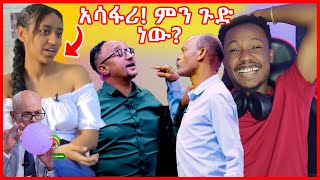 አነጋጋሪው የኮሜዲያኖቹ ፍጥጫ እና መቅደስ ደበሳየይ ምን ነካት? - YD TOM