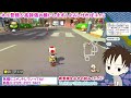 【マリオカート8dx】初マリオカート配信！初心者爆走中！！