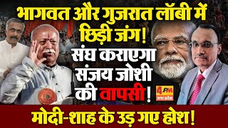 वरिष्ठ पत्रकार के.पी. मलिक ने कहा कि बैकफुट पर आ गई गुजरात लॉबी, भाजपा में मची खलबली!