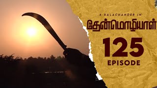 Thenmozhiyal - Episode-125 | Tamil Serial | Kavithalayaa | K Balachander