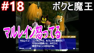 #18 【PS2 ゲーム実況】 ボクと魔王 【やーまっちょ影とオバケのRPG】