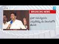 ys jagan key statement ys jagan will interact mandal level leaders tdp vs ysrcp @sakshitv