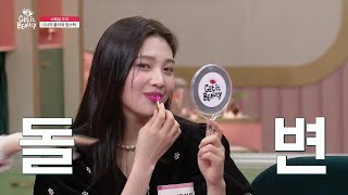 getitbeauty2019 저 오늘 좀 힙한가요?♥ 조이가 돌변하게 만든 핫한 립스틱은? 190920 EP.27