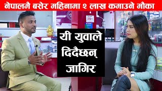 नेपालमै बसेर महिनामा लाखौं कमाउन चाहनुहुन्छ ? Threecom  ले ल्याउदै यस्ता स्किम । भिडिओमा हेर्नुहोस्