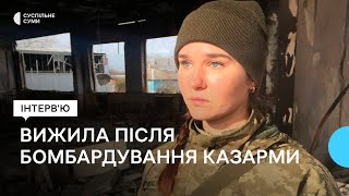 Історія військовослужбовиці, яка вижила після бомбардування Охтирської військової частини