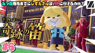 【スマブラSP】あつ森発売までにしずえさんは「戦闘力20万からVIP入り」できるのか？｜Part 6