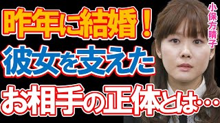 小保方晴子の意外な現在と昨年密かに結婚をしていた相手の正体に驚きを隠せない…STAP細胞騒動から10年…研究者の道を閉ざされ洋菓子店も退職した彼女を支えてきた男性とは…