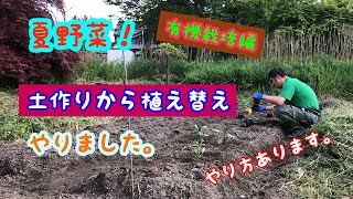 夏野菜！土作りから植替え作業　有機栽培編《家庭菜園》