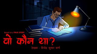 Woh Kaun Tha? | वो कौन था? | Haunted Farmer | Scary Pumpkin | Horror story in Hindi | Hindi Stories
