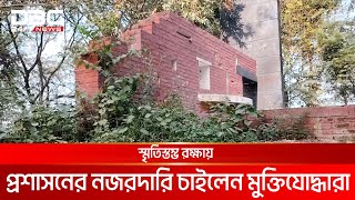 অযত্নে পড়ে আছে ভৈরবের পানাউল্লাহচর বধ্যভূমি | DBC NEWS