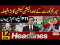 Big Day For PTI | News Headlines 12 PM | 06 Sep 2024 | Latest News | Pakistan News