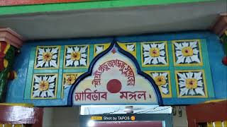 শ্রীধাম শ্রীঅঙ্গন ফরিদপুর shridham Sri Angan Faridpur || 2022