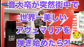 【関内ストリートピアノ】第2楽章 カッチーニ：アヴェマリア【チャンネル登録者数２万人突破企画】ヴァイオリン名曲コンサート！！