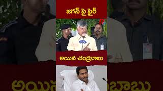 జగన్ పై ఫైర్ అయిన చంద్రబాబు । R24 Telugu #chandrababu #appolitics #andhrapradesh #jagan #tdp #ycp