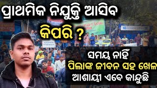 JTC ନିଯୁକ୍ତି ପାଇଁ ନିଶ୍ଚିତ ଦେଖନ୍ତୁ//No Jtc for Next 4 years// What to do ? 40k ଆଶାୟୀ ଭବିଷ୍ୟତ କଣ?