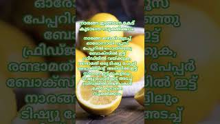 അടുക്കള രഹസ്യം #shorts #youtubeshorts #cookingtips #kitchentips